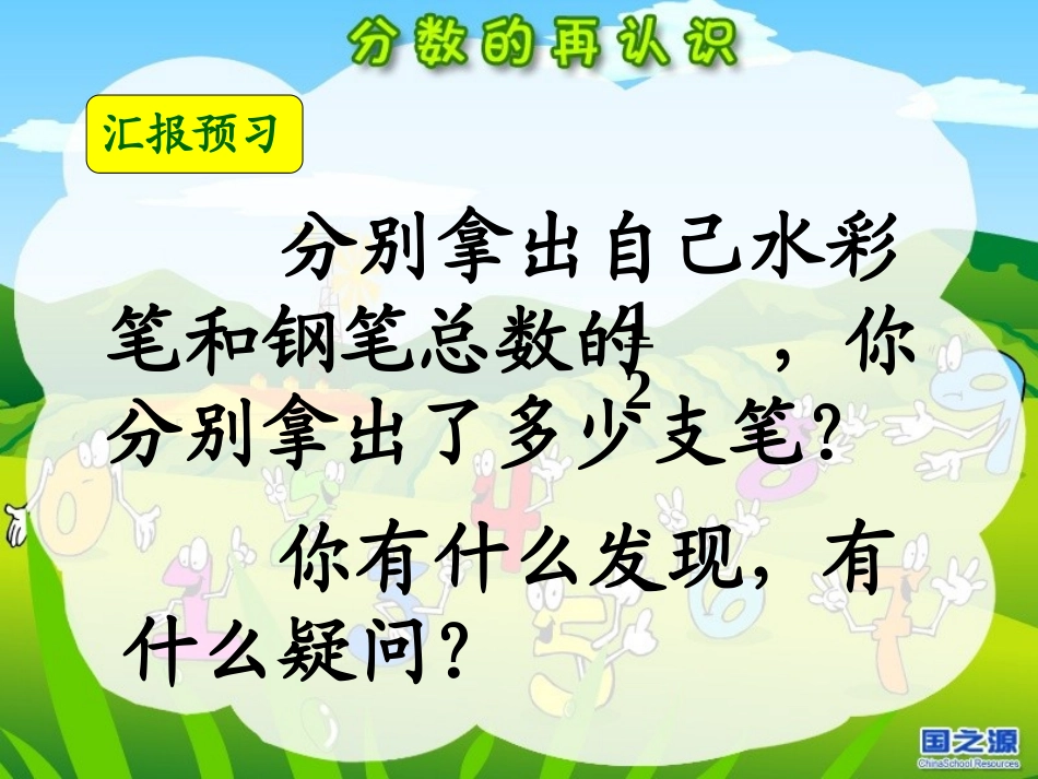 分数再认识-(2)_第2页