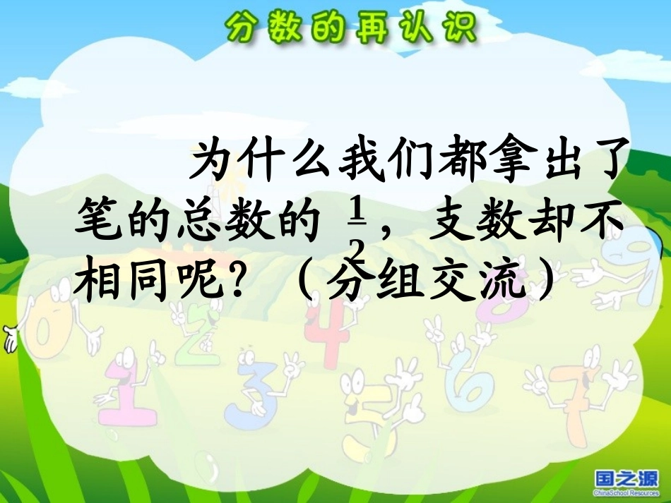 分数再认识-(2)_第3页