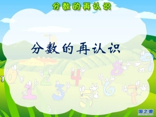 分数再认识-(2)