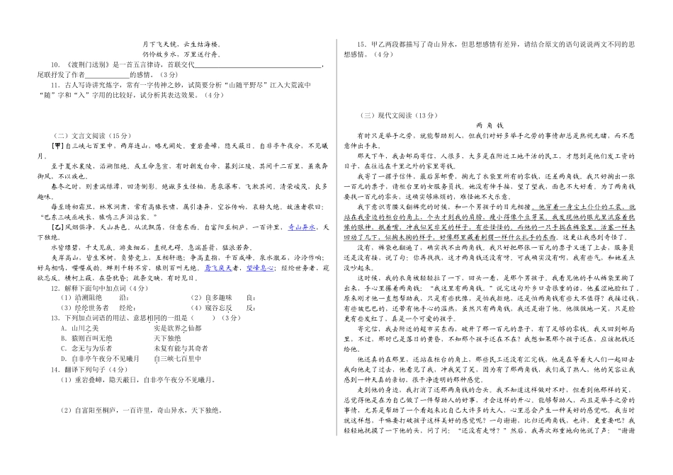 山东省蒙阴县2018-2019学年上学期八年级语文期中试卷_第2页