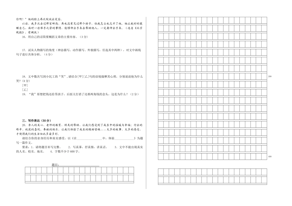 山东省蒙阴县2018-2019学年上学期八年级语文期中试卷_第3页
