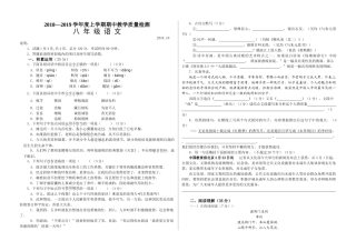 山东省蒙阴县2018-2019学年上学期八年级语文期中试卷