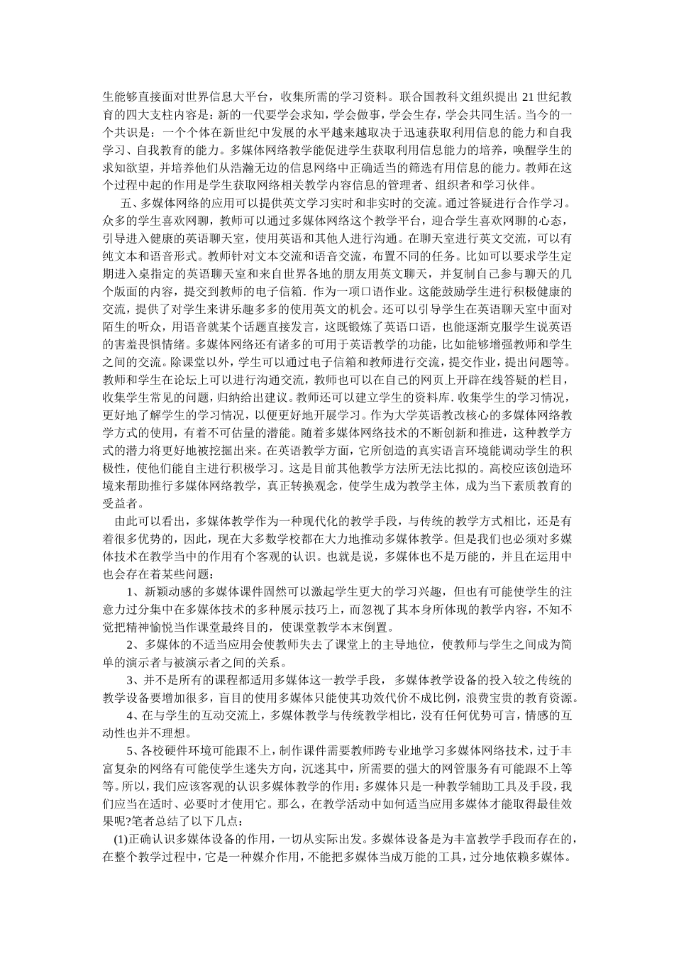 浅谈多媒体在英语教学中的应用_第2页