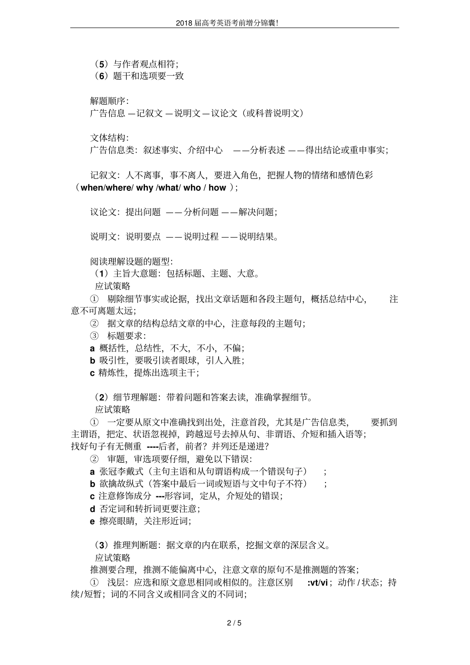 2018届高考英语考前增分锦囊!_第2页