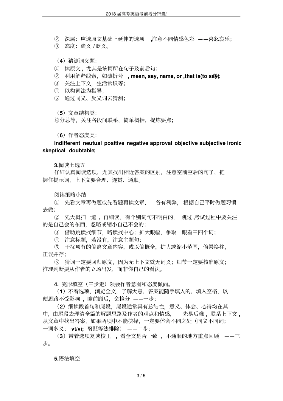 2018届高考英语考前增分锦囊!_第3页