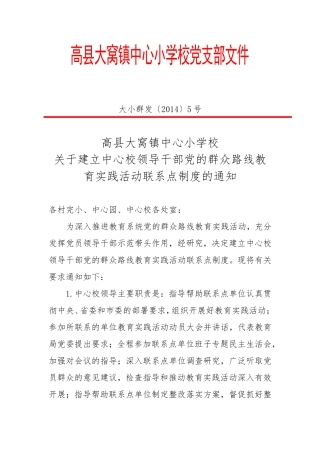 实践活动联系点安排表