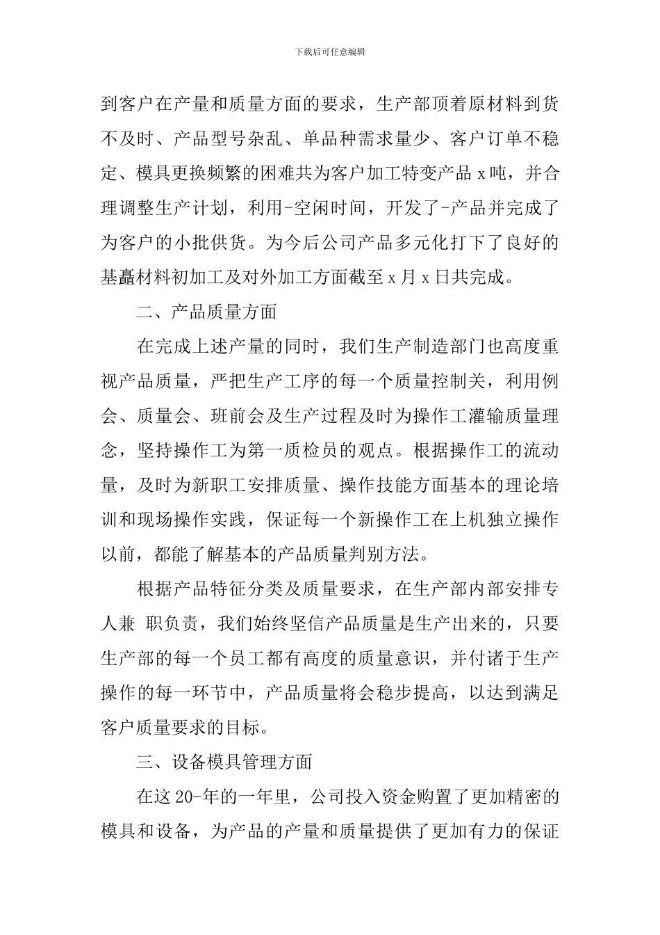 生产部主管工作述职报告10篇_第2页