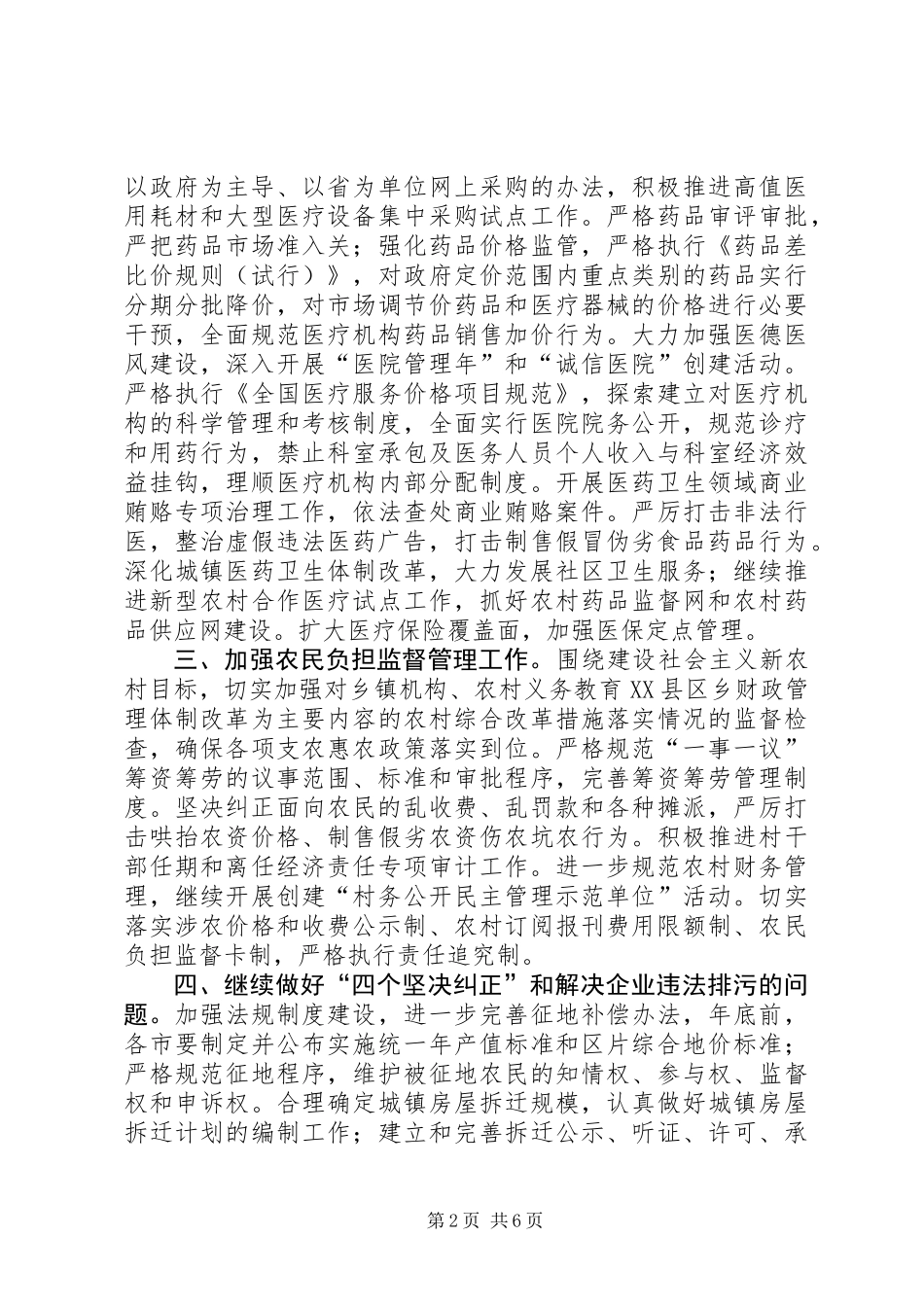 全市纠风办工作计划_第2页