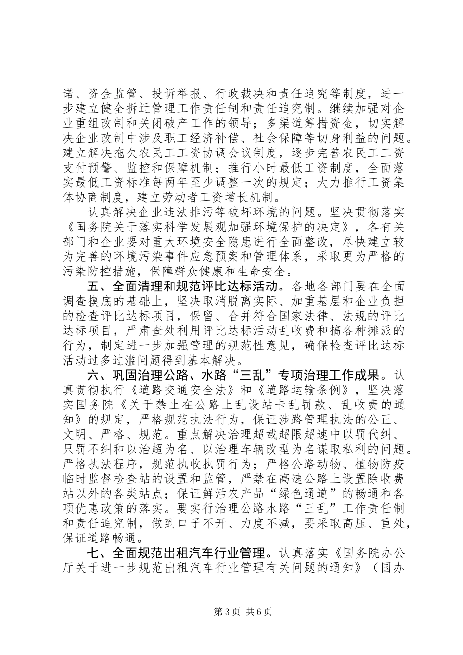 全市纠风办工作计划_第3页