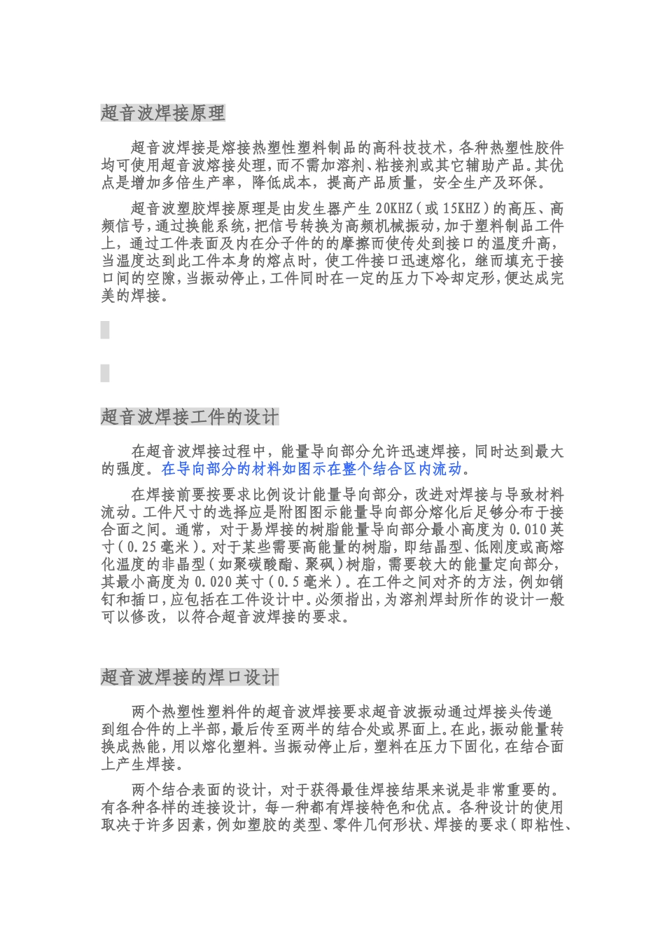 超音波焊接工作原理_第1页