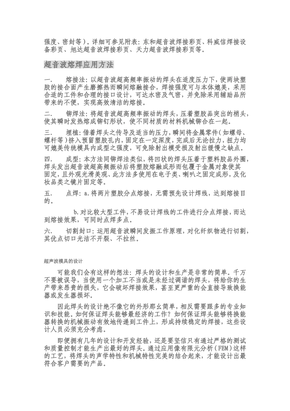 超音波焊接工作原理_第2页