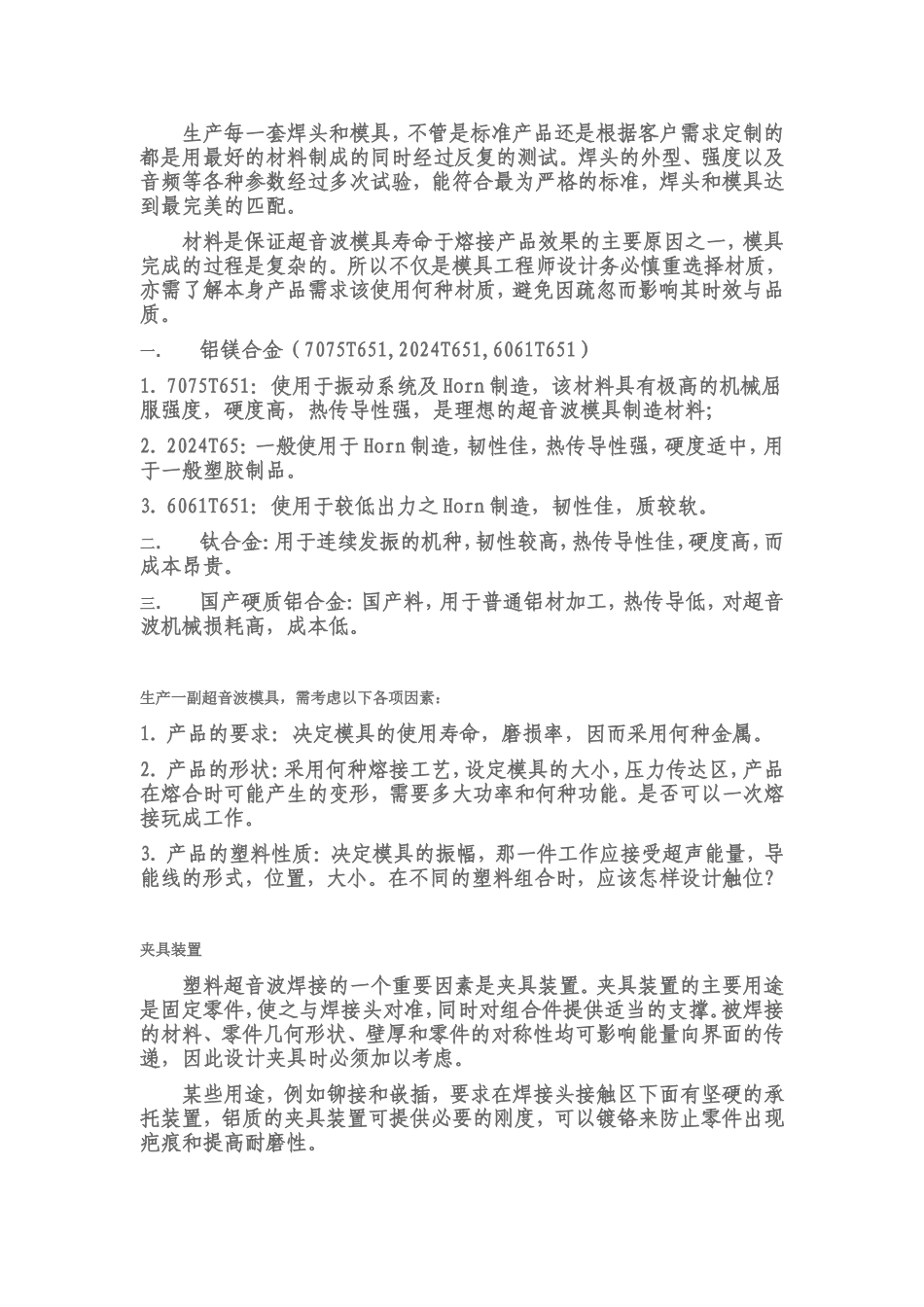 超音波焊接工作原理_第3页