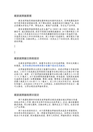 超音波焊接工作原理