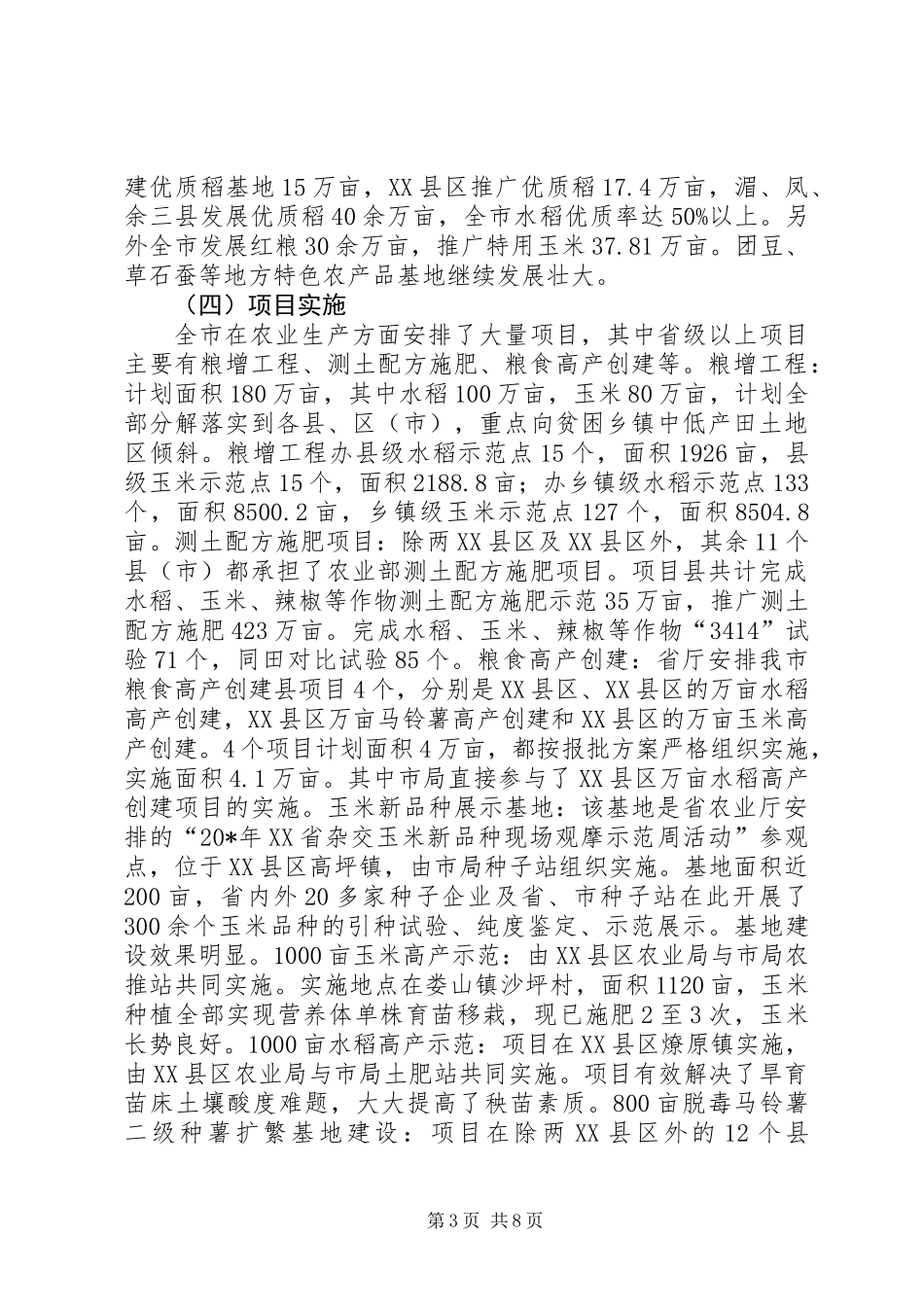 农业局信息中心上半年工作总结_第3页