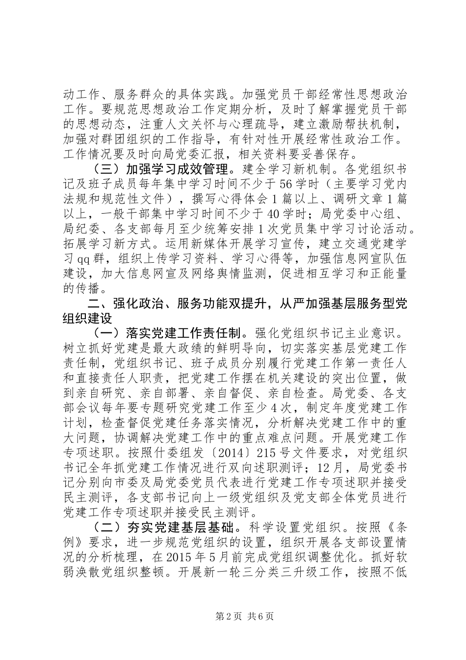 交通运输系统年度党建工作要点_第2页