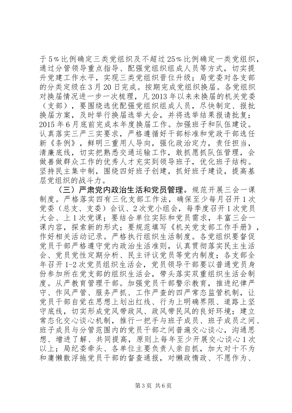 交通运输系统年度党建工作要点_第3页