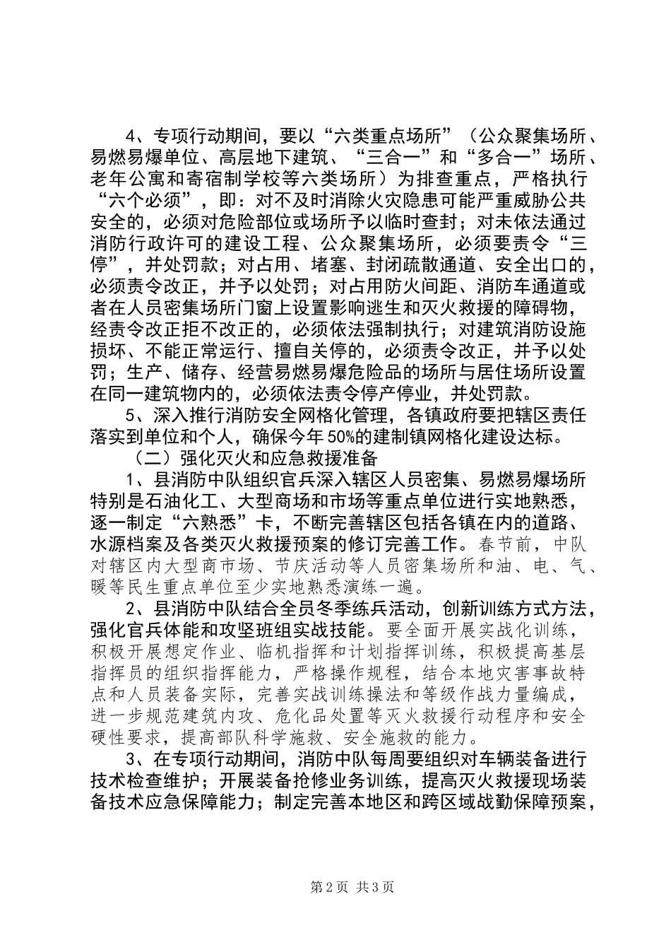 全县火灾防控工作方案_第2页