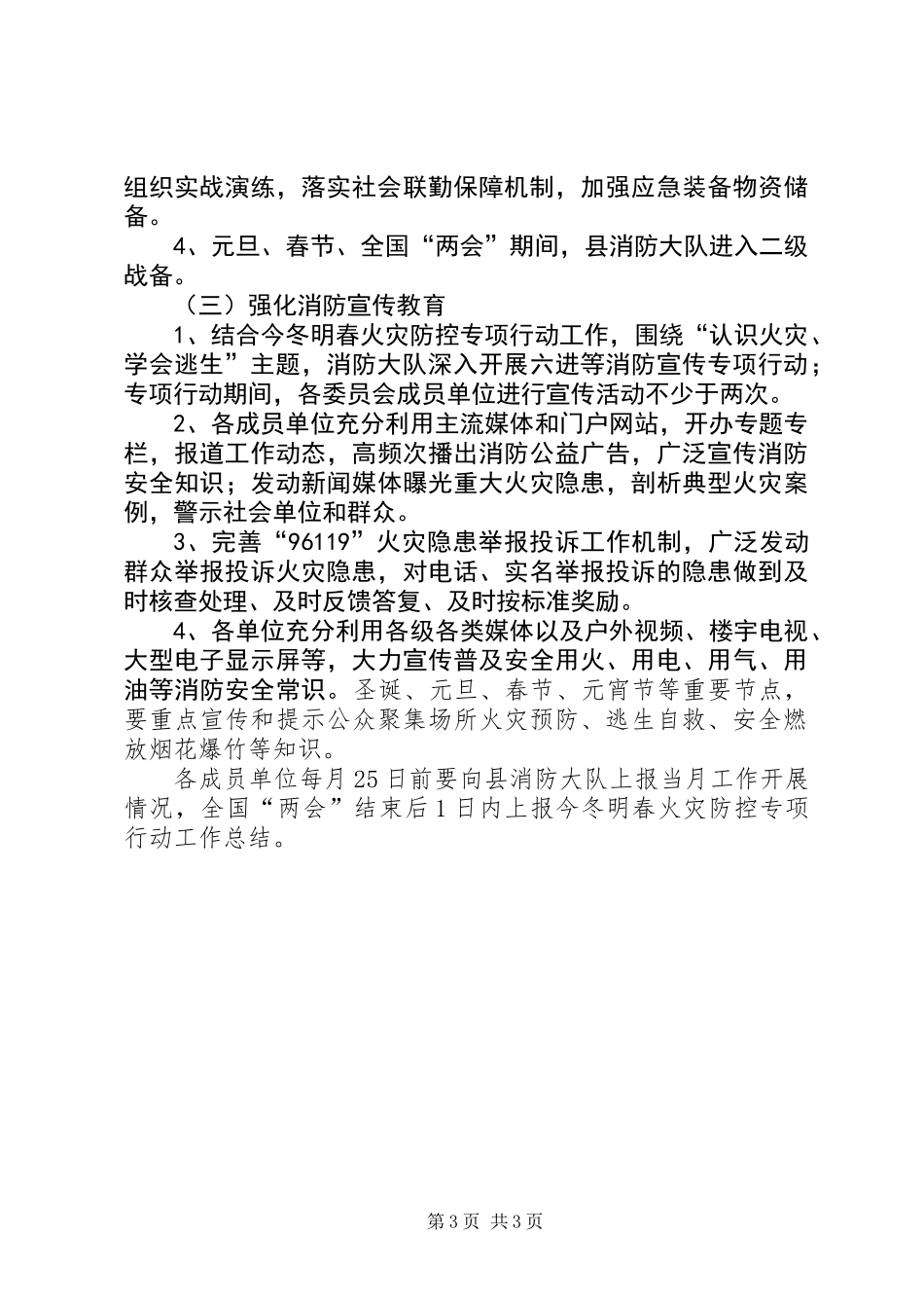 全县火灾防控工作方案_第3页