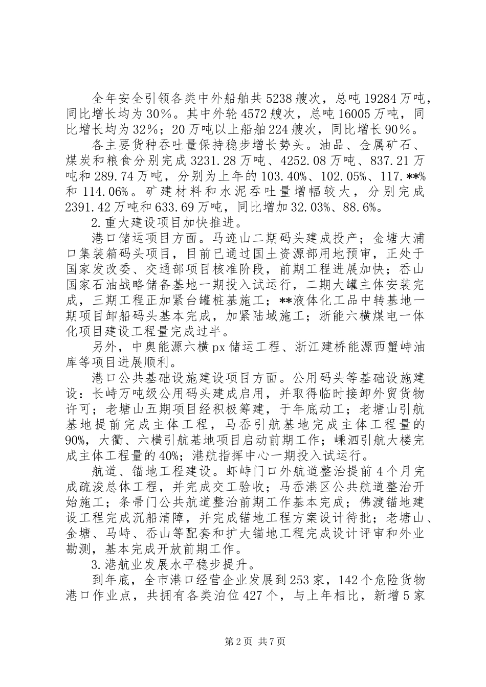 两创一促工作总结_第2页