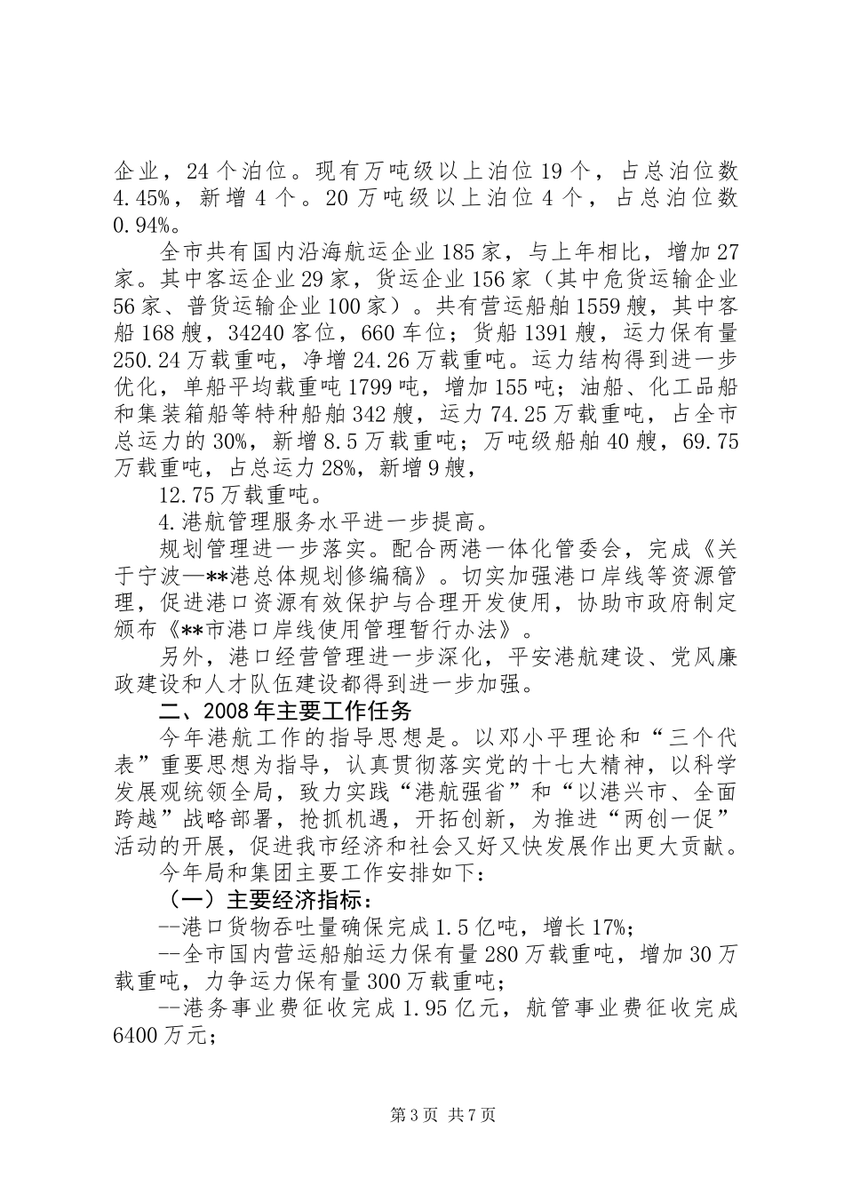 两创一促工作总结_第3页