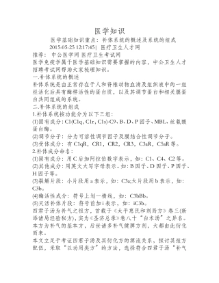 补体系统的概述及系统的组成