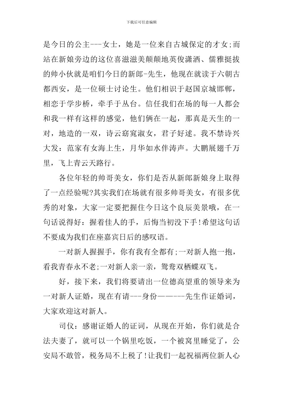 婚礼主持精简主持词串词_第2页