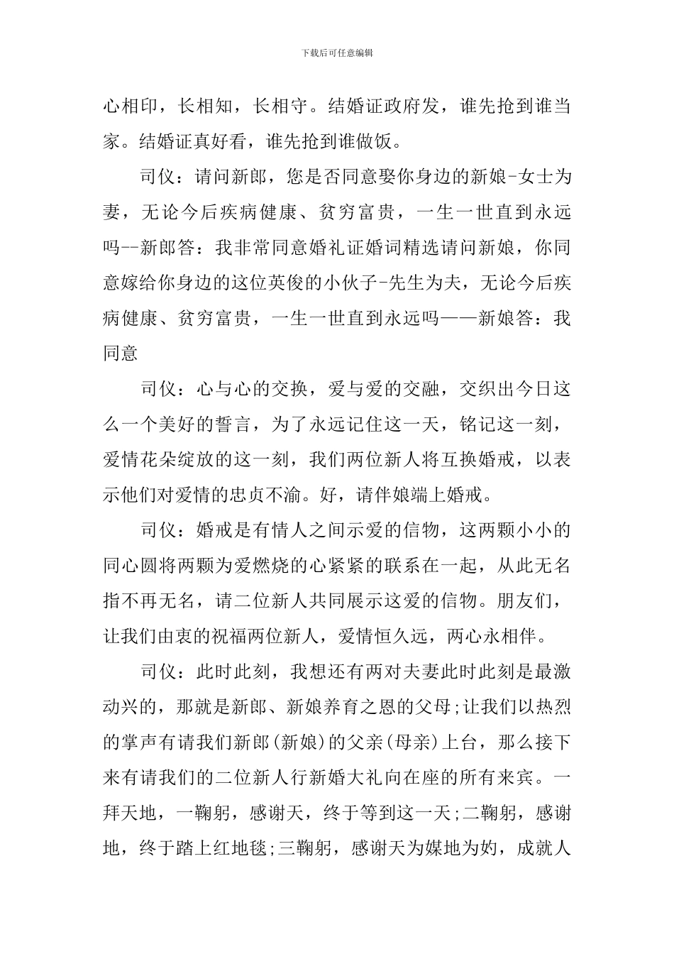 婚礼主持精简主持词串词_第3页