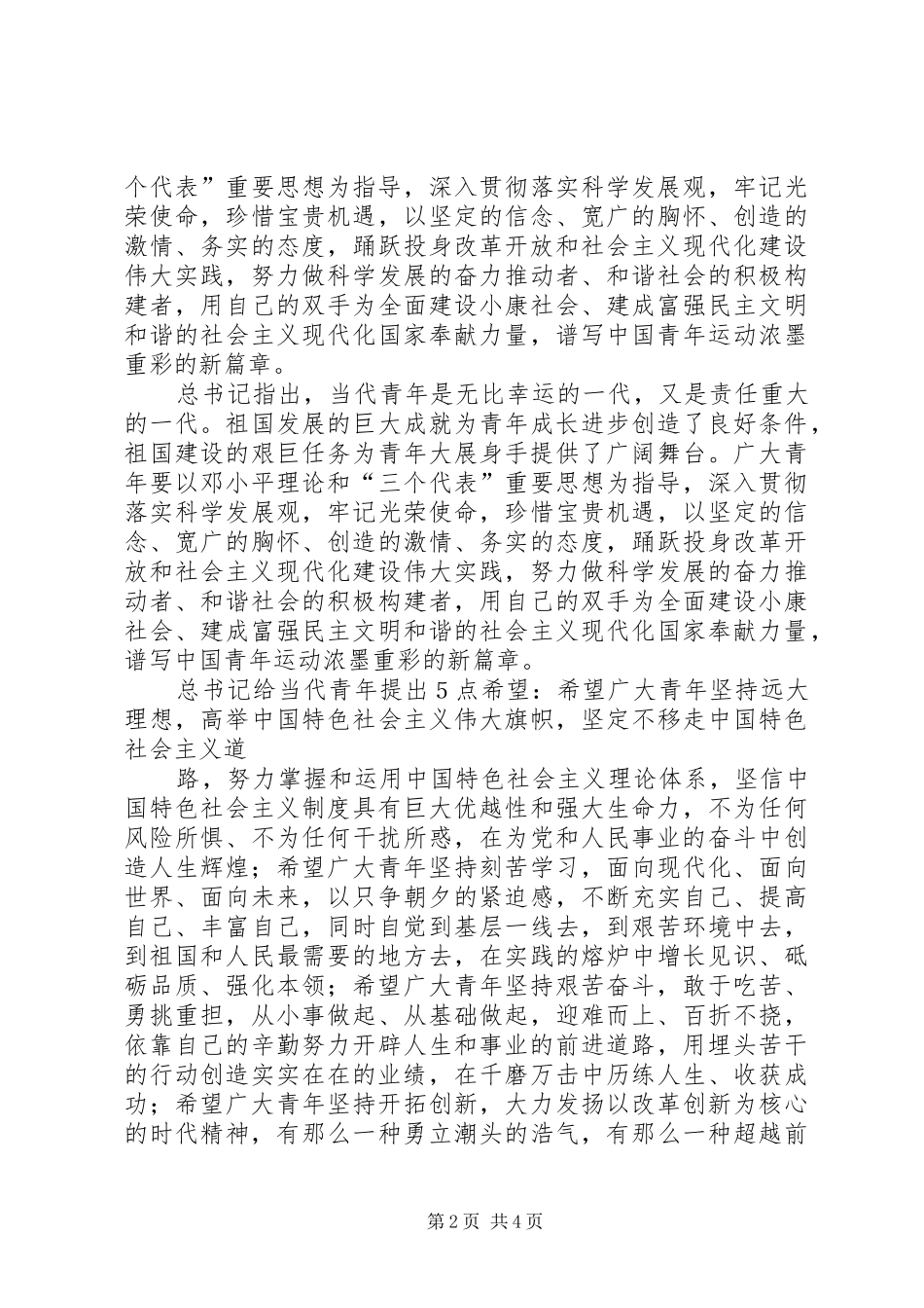 学习建团90周年重要讲话的心得体会_第2页