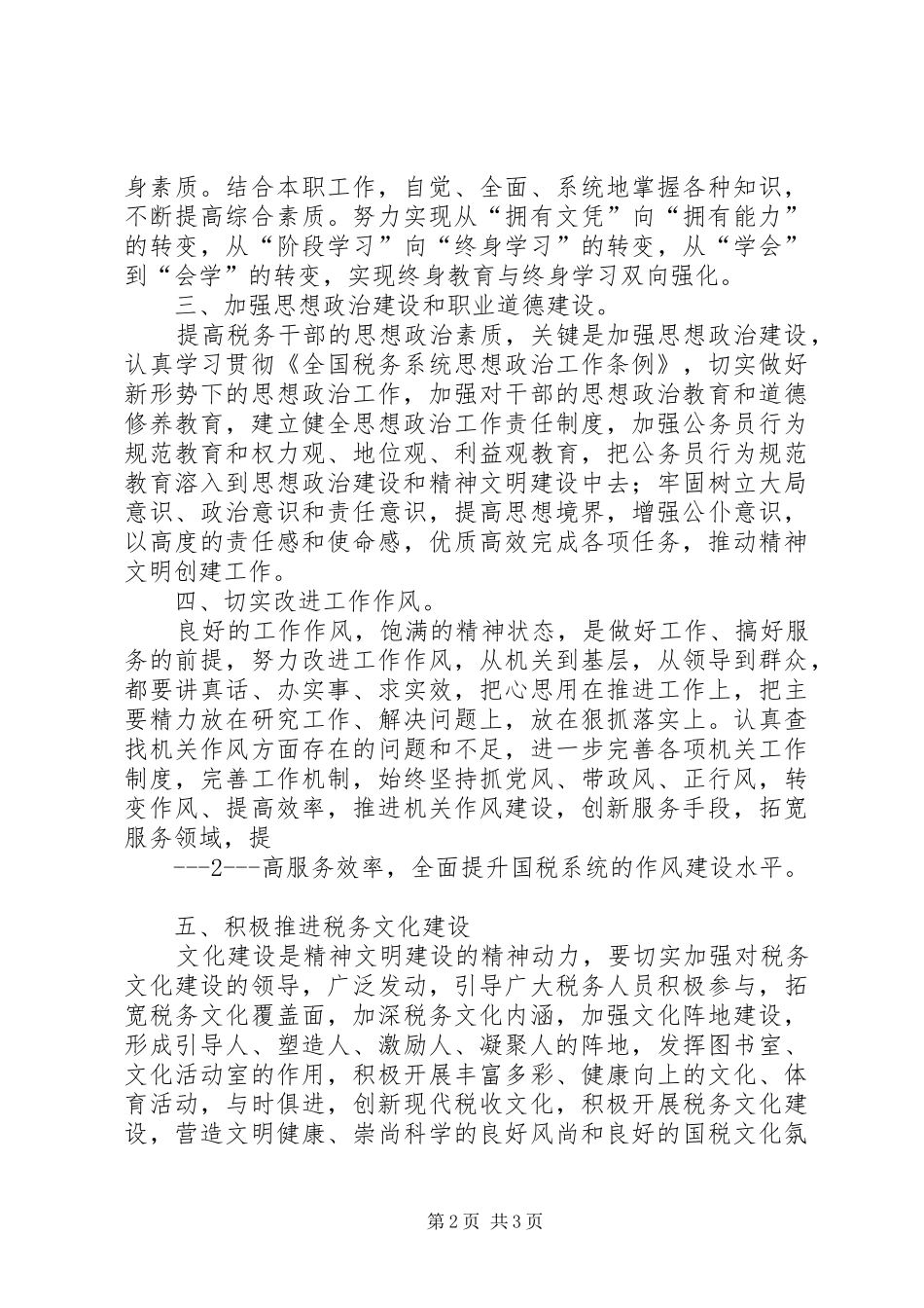 精神文明心得体会_第2页