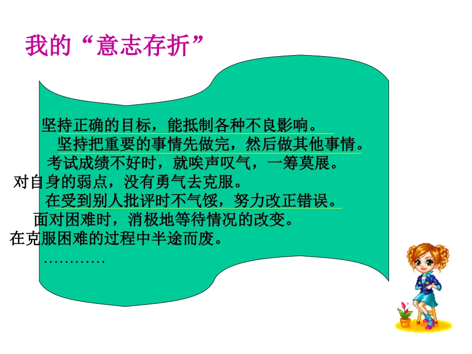第六课-为坚强喝彩_第2页
