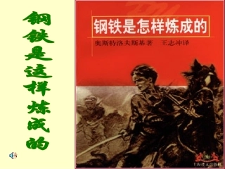 第六课-为坚强喝彩