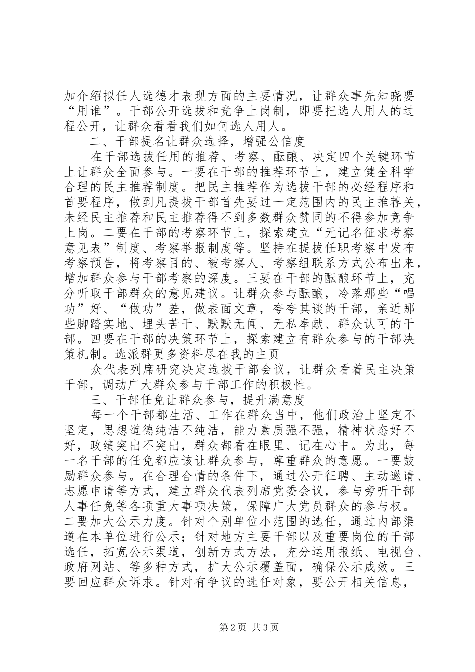 学习十八届三中全会精神心得体会四_第2页