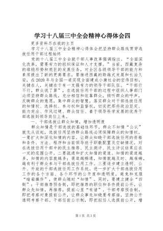 学习十八届三中全会精神心得体会四