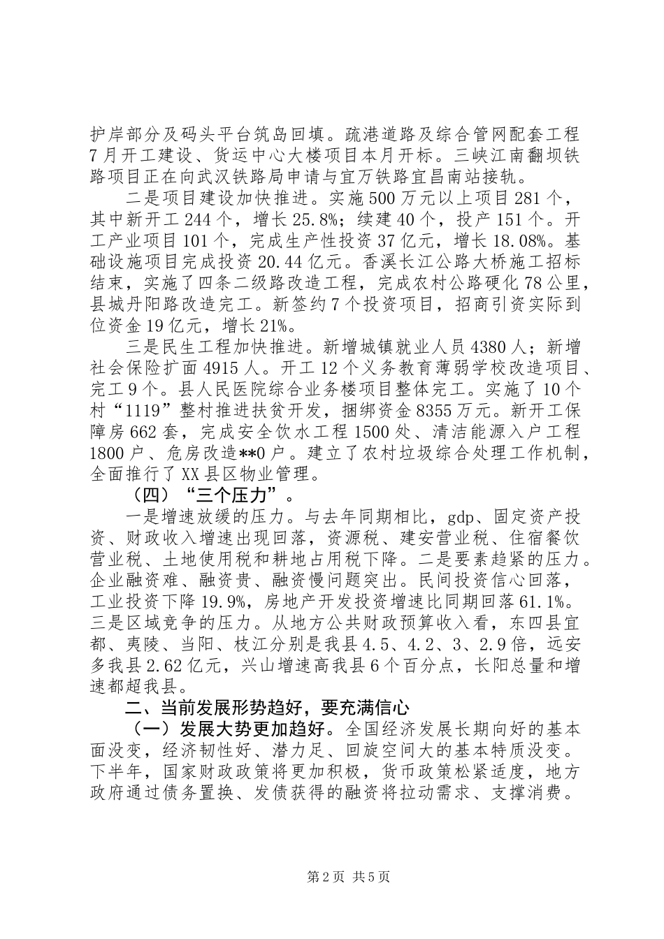 全县半年经济工作督办会讲话_第2页