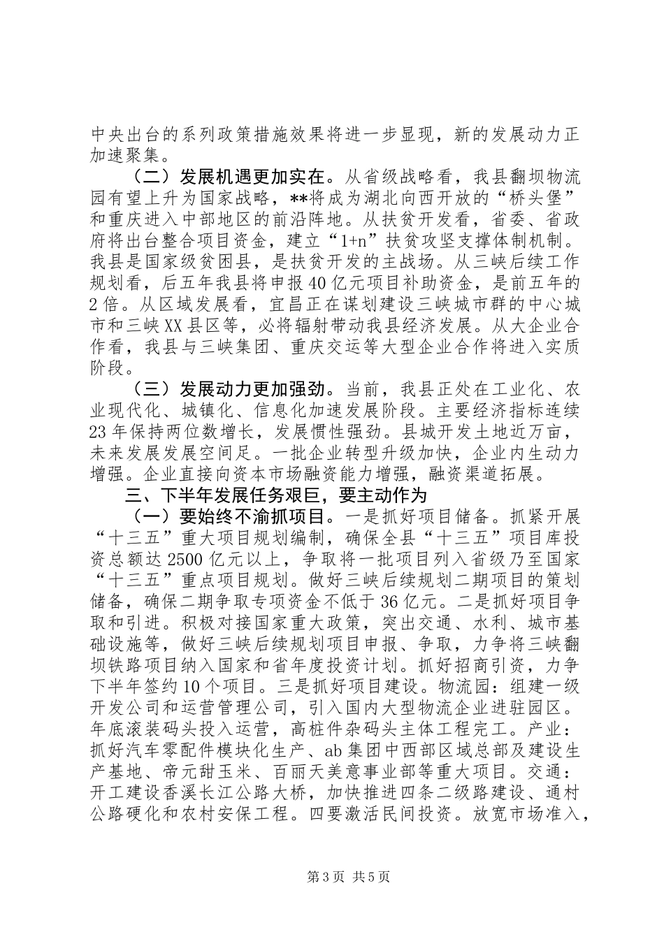 全县半年经济工作督办会讲话_第3页