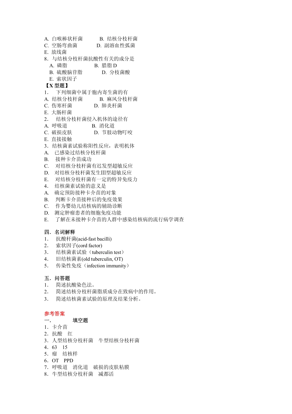 第14章 分枝杆菌属_第2页