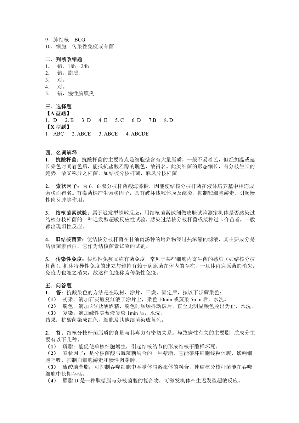 第14章 分枝杆菌属_第3页