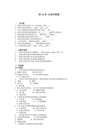 第14章 分枝杆菌属