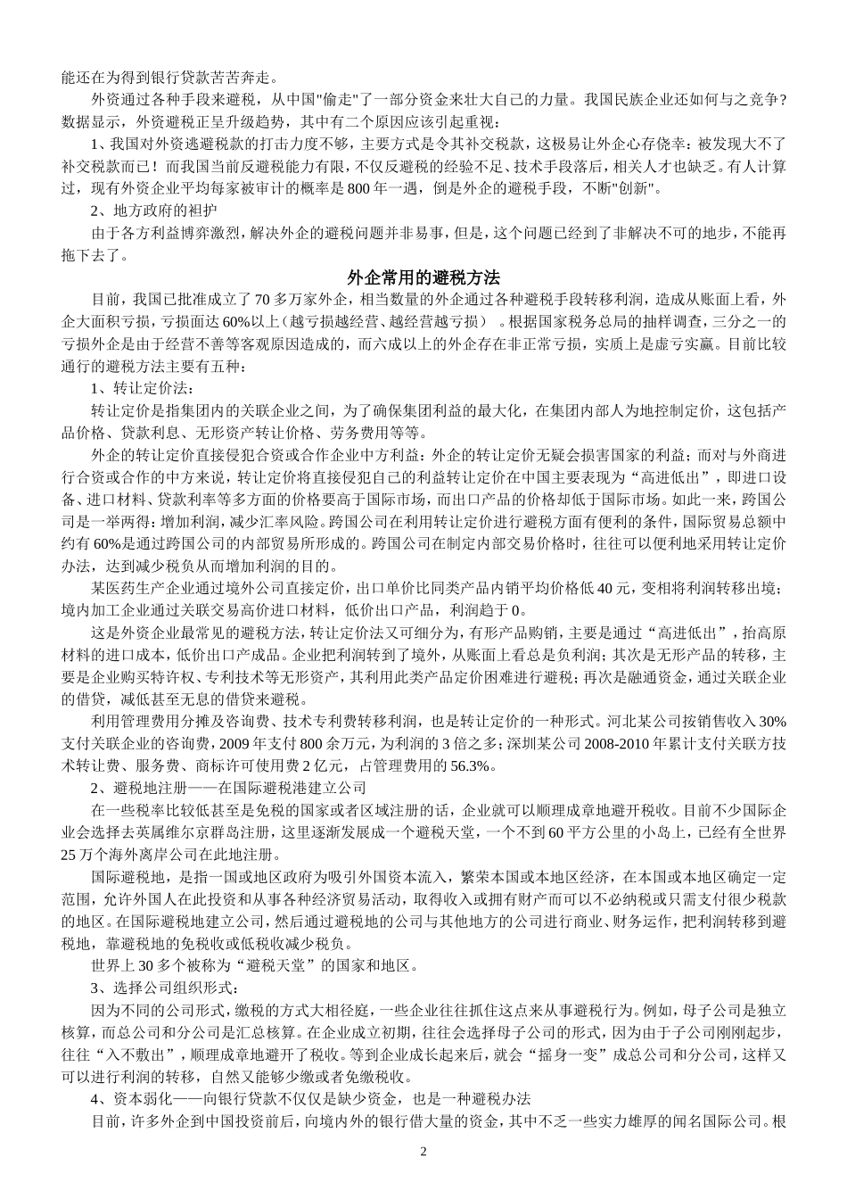 避税--关联交易_第2页
