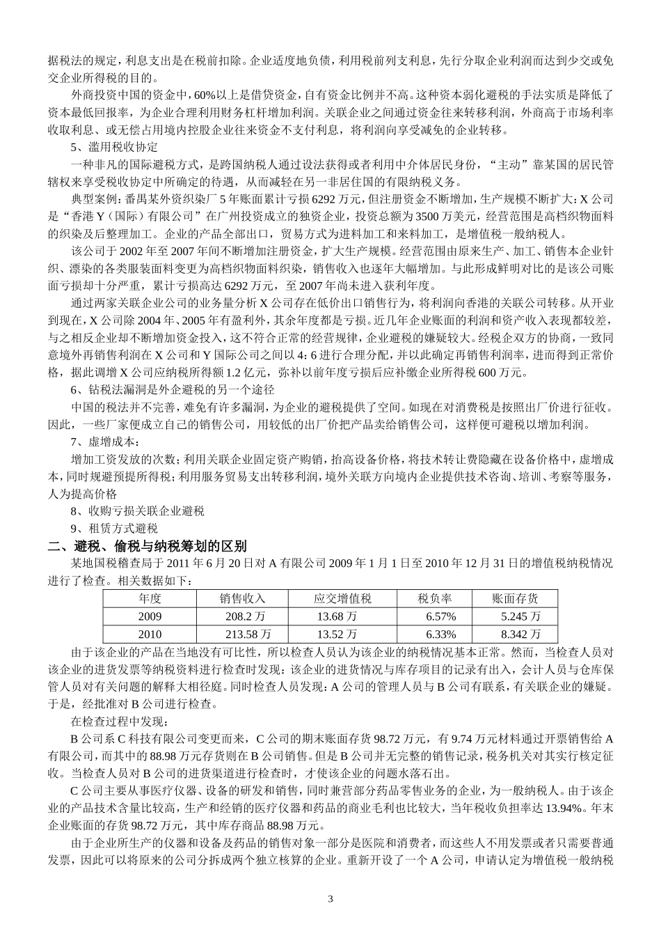 避税--关联交易_第3页