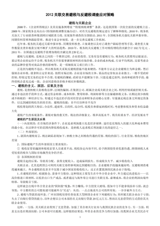避税--关联交易