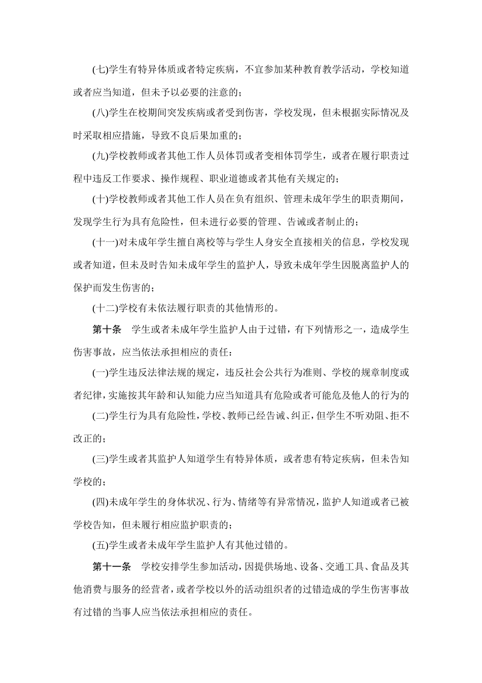 校园安全事故处理办法_第3页