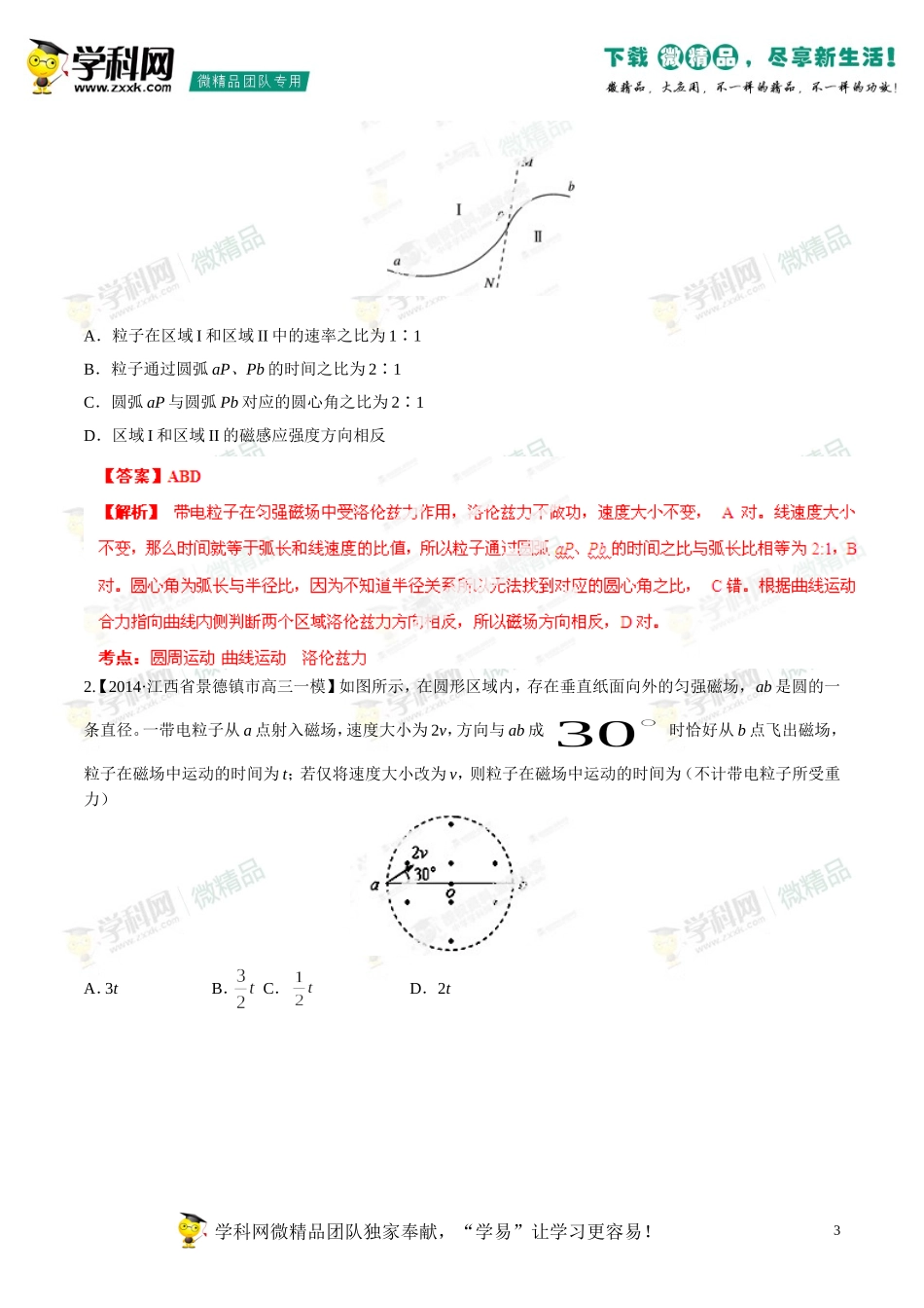 2014年高考物理母题题源系列+08+带点粒子在匀强磁场中的运动_第3页