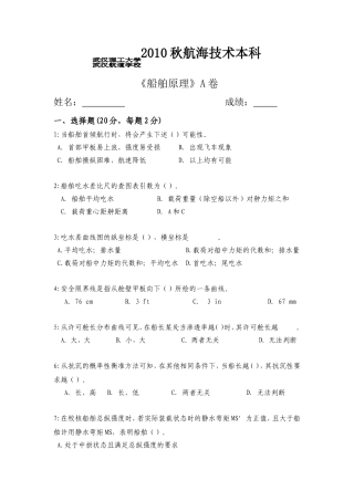船舶原理A卷及参考答案