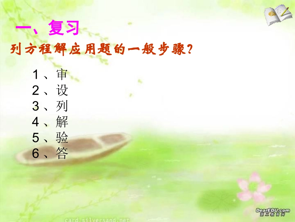 223传染病与一元二次方程_第2页