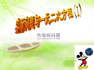 223传染病与一元二次方程