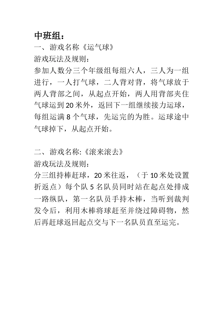 中班组教师游戏_第1页