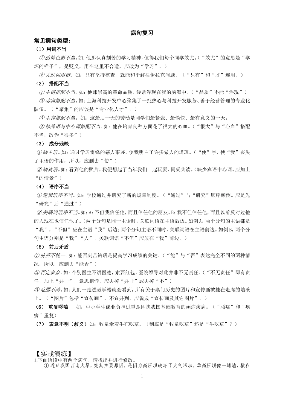 初三病句复习_第1页