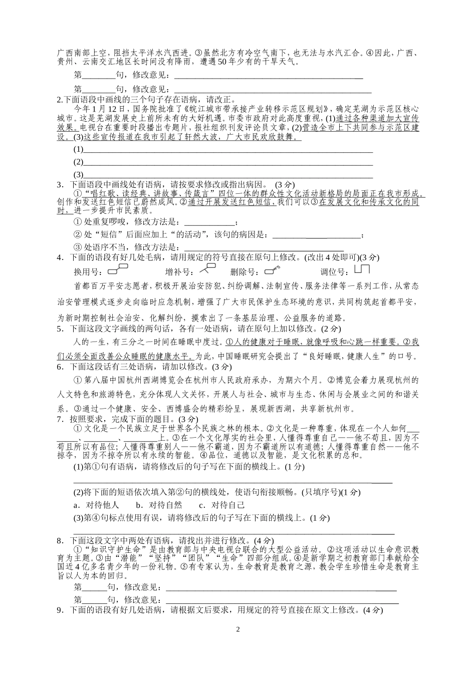 初三病句复习_第2页