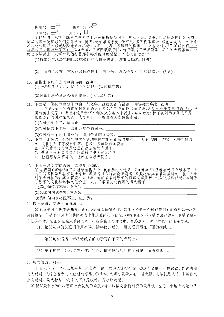 初三病句复习_第3页